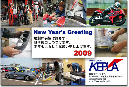 2009年ご挨拶